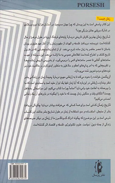 تاریخ زمان